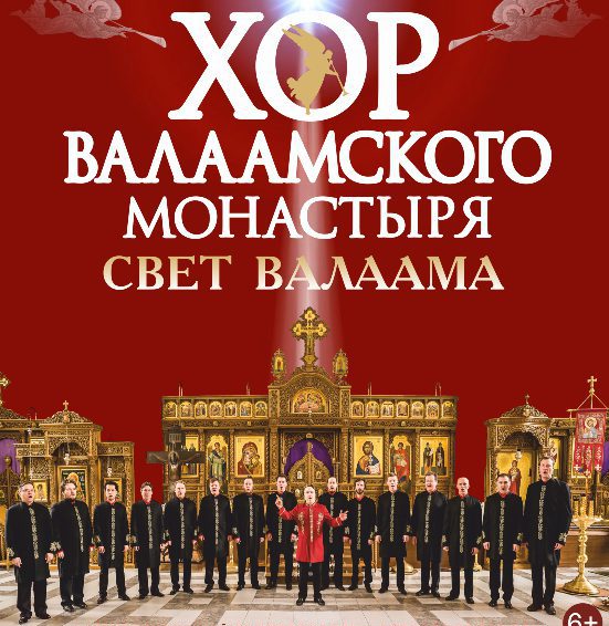Хор Валаамского монастыря выступит в Пензе с концертной программой «Свет Валаама»