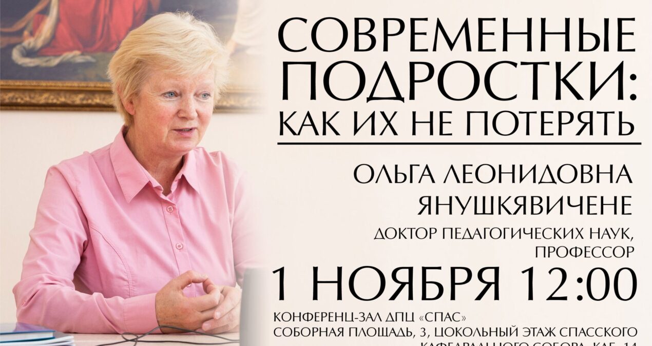 В Пензе состоится открытая лекция доктор педагогических наук Ольги Леонидовны Янушкявичене